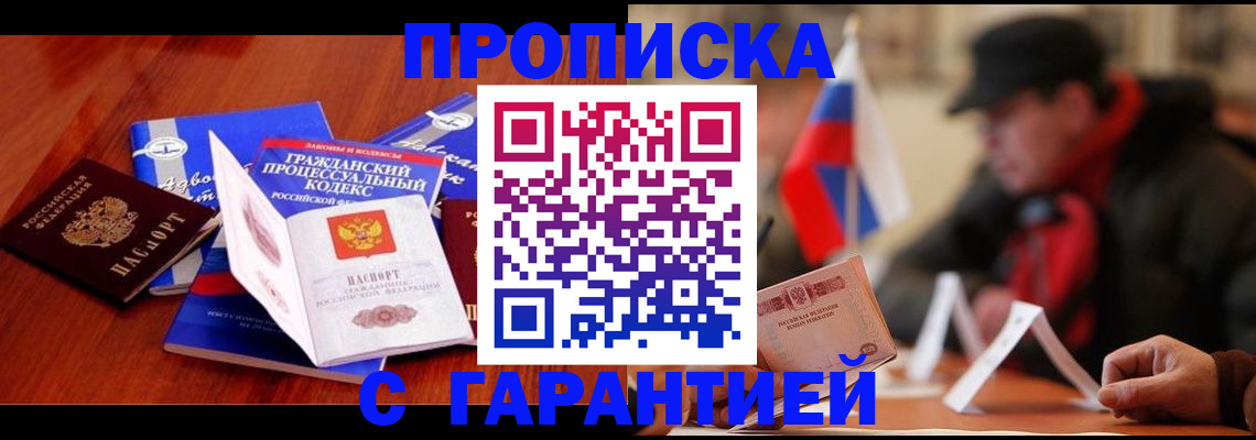 прописка ребенка в Камчатской области